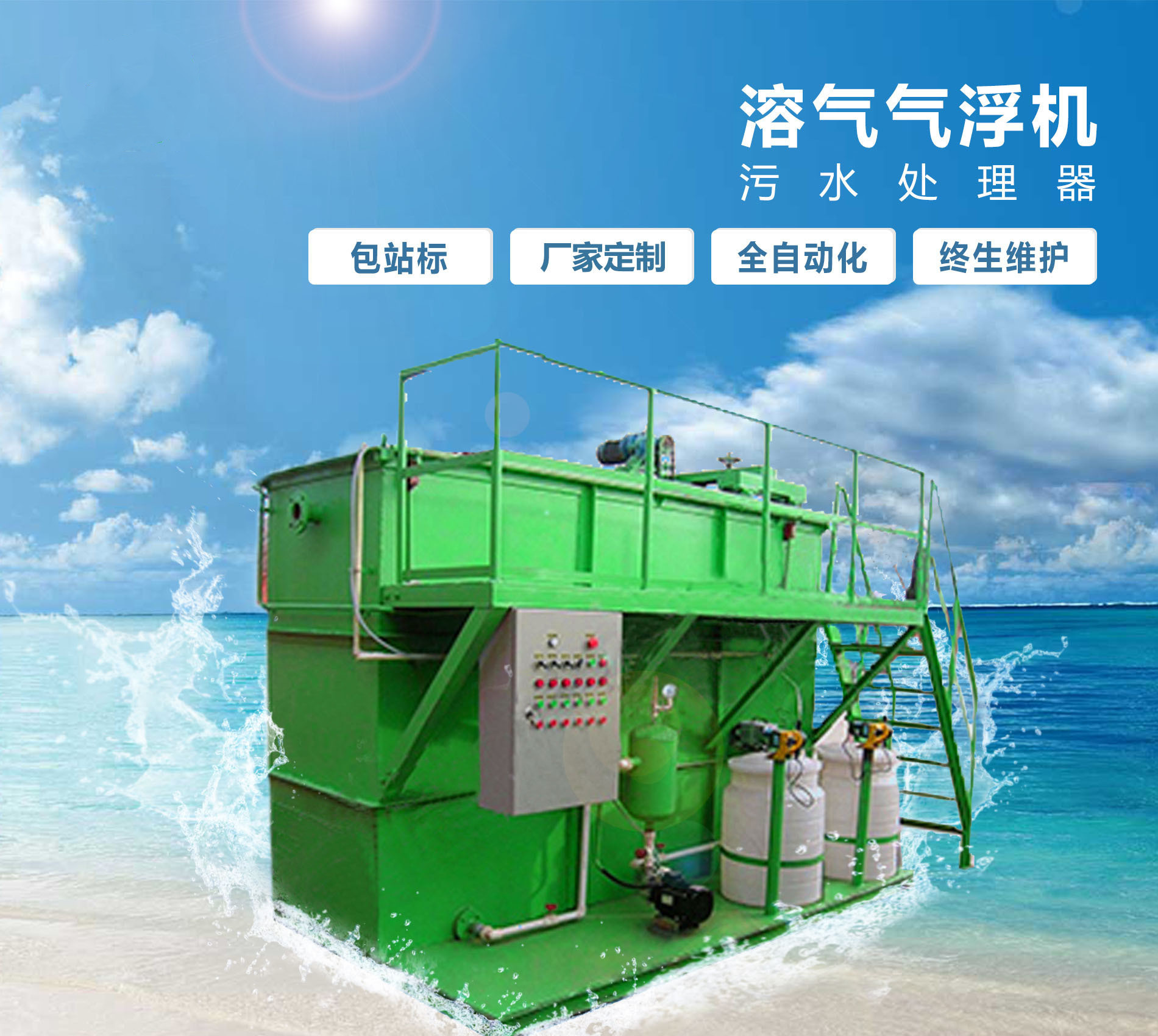 济源溶气气浮机