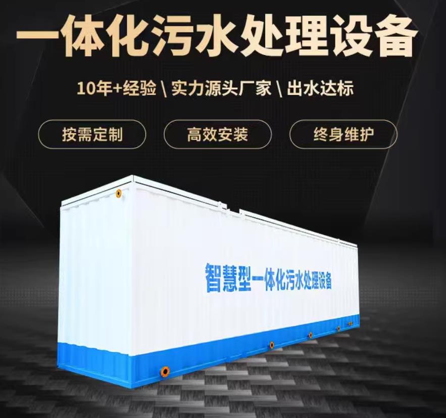 济源一体化污水处理设备_生活污水处理_甘肃嘉源通环保